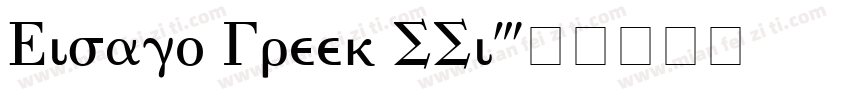 Eisago Greek SSi字体转换